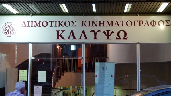 Δημοτικός Κινηματογράφος ΚΑΛΥΨΩ