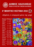 8o_mathitiko_festival