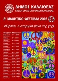 8o_mathitiko_festival