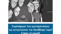 Αφισα καταθλιψη