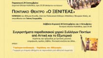 Ποντιακό Τριήμερο Αφίσα 2017 Γ2ΒΔ site Δήμος