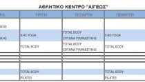 ΑΘΛΗΤΙΚΟ ΚΕΝΤΡΟ ΑΙΓΕΩΣ