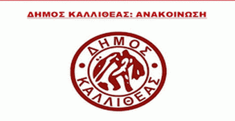 Ανακοίνωση για ψευδές δημοσίευμα τοπικής ιστοσελίδας