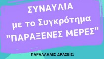 ΑΦΙΣΑ ΓΙΑ ΠΑΓΚΟΣΜΙΑ 2019_1