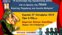 αφίσα ανατίναξη της ΕΣΠΟ 4_1