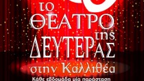 αφίσα θεάτρου