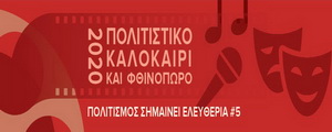 Αναβολή θεατρικής παράστασης