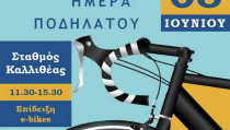 Αφίσα e-bikes