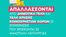 ΑΠΑΛΛΑΓΗ ΔΤ ΕΠΙΧΕΙΡΗΣΕΩΝ