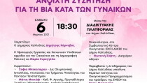 anoixth syzhthsh_06.03.2021