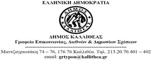 Αναβολή των εγκαινίων του Κέντρου Υποστήριξης Δανειοληπτών λόγω της κήρυξης εθνικού πένθους