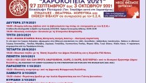 XAROKOPEIA2021