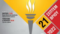20h_lampadhdromia_2022
