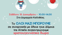 ΟΛΟΙ ΜΑΖΙ ΧΡΙΣΤΟΥΓΕΝΝΑ