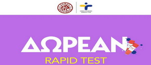 ΔΩΡΕΑΝ Rapid Tests στην Πλατεία Δαβάκη