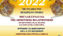 συναυλία 16.1