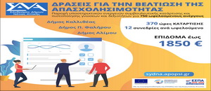 Οριστικά αποτελέσματα για το Πρόγραμμα Συμβουλευτικής Κατάρτισης & Πιστοποίησης Ανέργων