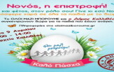Συγκέντρωση Πασχαλινών δώρων στους Δήμους της Αττικής το Σάββατο 9 Απριλίου
