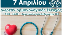 Παγκόσμια Ημέρα Υγείας2022