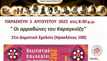 05.08 KARAGIOZHS