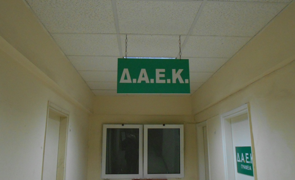 ΔΑΕΚ